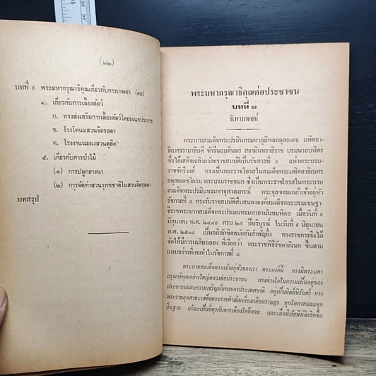 หนังสือ อนุสรณ์งานพระราชทานเพลิงศพ มหาทินกร ทองเสวต รูปที่ 11