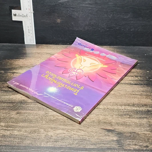 หนังสือ โยคะเพื่อพัฒนาร่างกายและจิตใจ รูปที่ 5