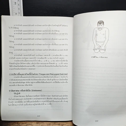 หนังสือ โยคะเพื่อพัฒนาร่างกายและจิตใจ รูปที่ 10