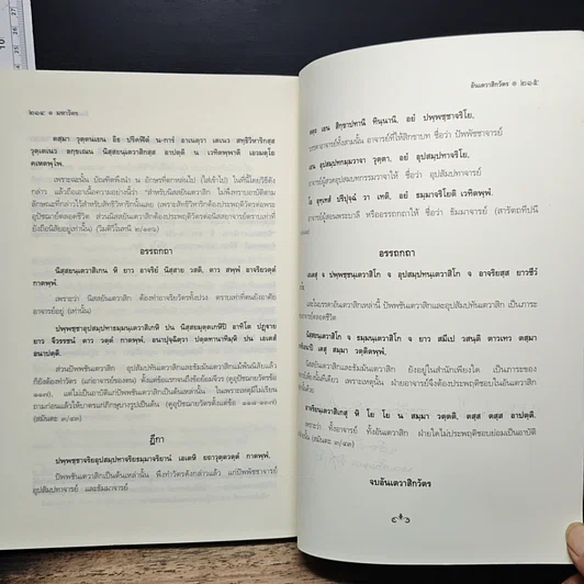 หนังสือ มหาวัตร มารยาท ธรรมเนียม และข้อวัตรปฏิบัติในสังคมบรรพชิต รูปที่ 9