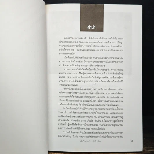 หนังสือ คำภีร์เทพเจ้า 12 นักษัตร รูปที่ 6