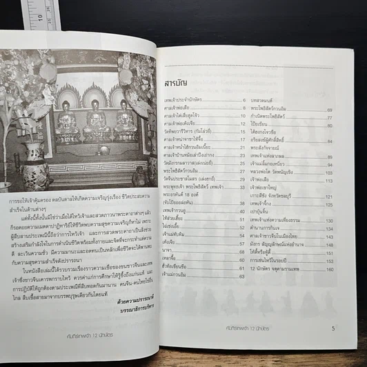 หนังสือ คำภีร์เทพเจ้า 12 นักษัตร รูปที่ 7