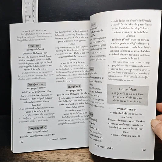 หนังสือ คำภีร์เทพเจ้า 12 นักษัตร รูปที่ 9