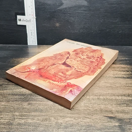 หนังสือ บาดเจ็บที่หน้าและคอ รูปที่ 4