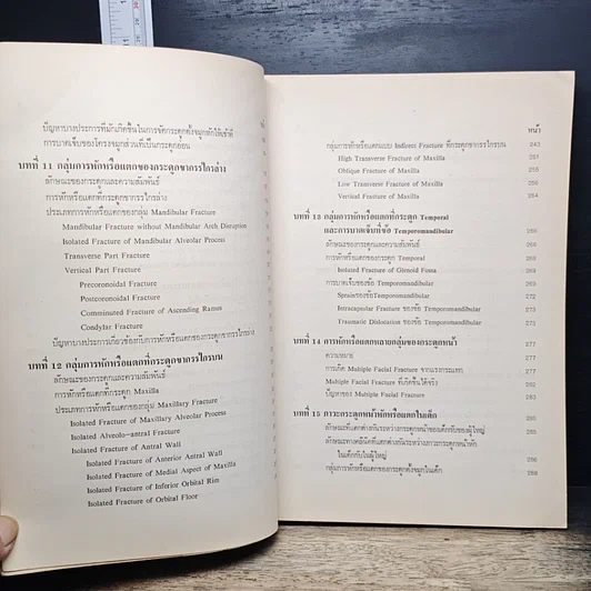 หนังสือ บาดเจ็บที่หน้าและคอ รูปที่ 9