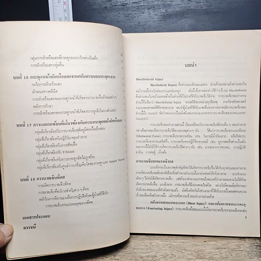 หนังสือ บาดเจ็บที่หน้าและคอ รูปที่ 10
