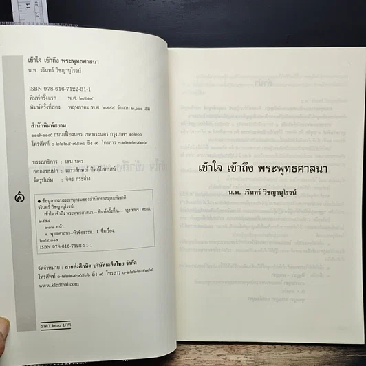 หนังสือ เข้าใจ เข้าถึง พระพุทธศาสนา รูปที่ 6