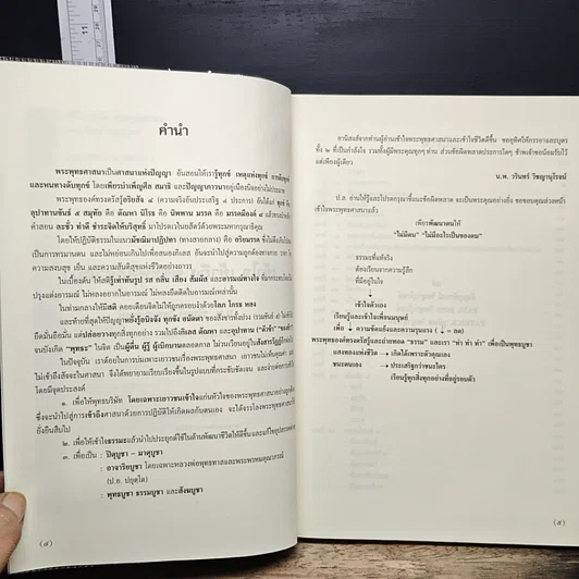 หนังสือ เข้าใจ เข้าถึง พระพุทธศาสนา รูปที่ 7
