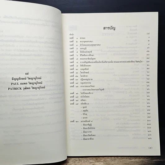 หนังสือ เข้าใจ เข้าถึง พระพุทธศาสนา รูปที่ 8