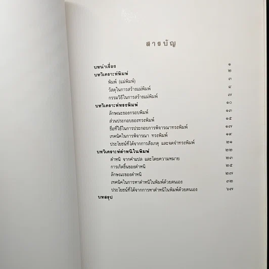 หนังสือ เทคนิค...ในการพิจารณาพระเครื่องที่ถูกต้อง รูปที่ 7