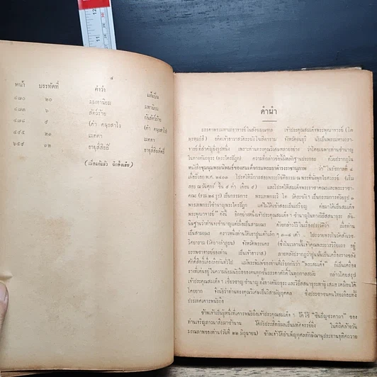 หนังสือ ชุมนุมพระอาจารย์ อนุสรณ์งานสร้างพระสมเด็จ และ รูปสมเด็จพระพุฒาจารย์โตเ พ.ศ.2500 รูปที่ 7