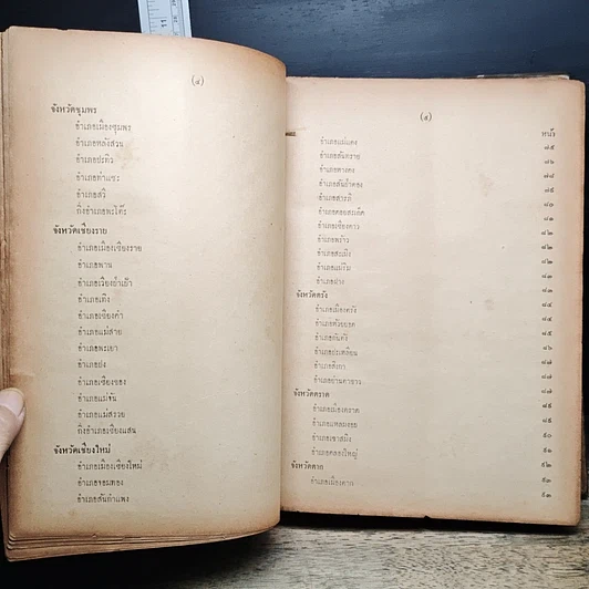 หนังสือ ชุมนุมพระอาจารย์ อนุสรณ์งานสร้างพระสมเด็จ และ รูปสมเด็จพระพุฒาจารย์โตเ พ.ศ.2500 รูปที่ 10