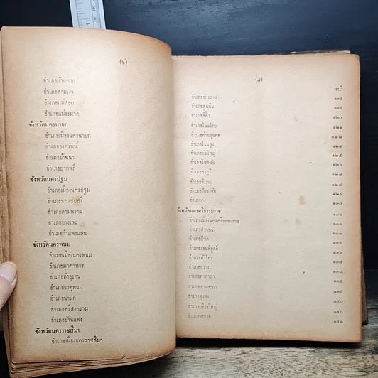 หนังสือ ชุมนุมพระอาจารย์ อนุสรณ์งานสร้างพระสมเด็จ และ รูปสมเด็จพระพุฒาจารย์โตเ พ.ศ.2500 รูปที่ 11
