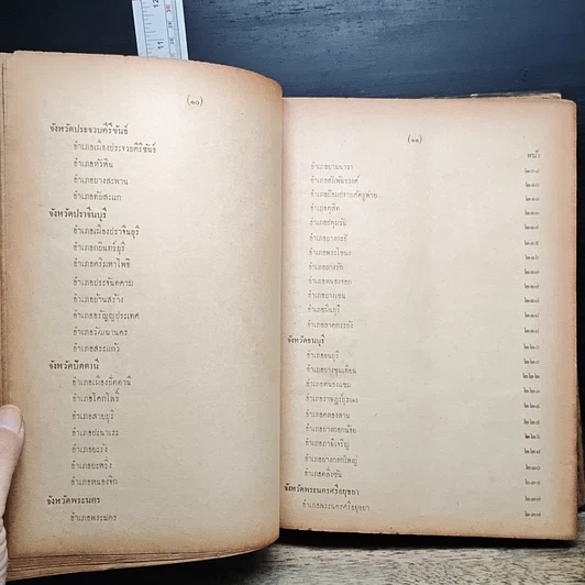 หนังสือ ชุมนุมพระอาจารย์ อนุสรณ์งานสร้างพระสมเด็จ และ รูปสมเด็จพระพุฒาจารย์โตเ พ.ศ.2500 รูปที่ 13