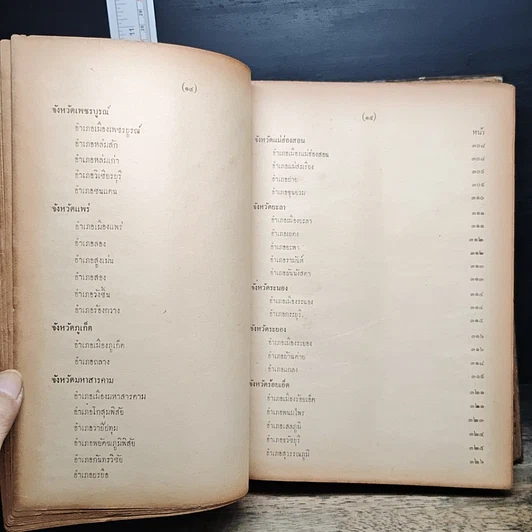 หนังสือ ชุมนุมพระอาจารย์ อนุสรณ์งานสร้างพระสมเด็จ และ รูปสมเด็จพระพุฒาจารย์โตเ พ.ศ.2500 รูปที่ 15