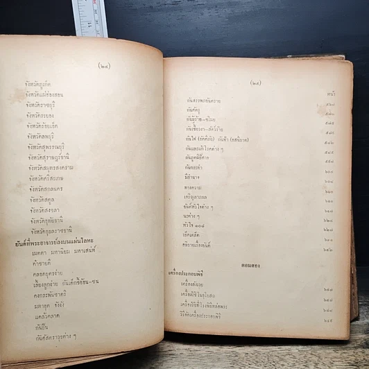 หนังสือ ชุมนุมพระอาจารย์ อนุสรณ์งานสร้างพระสมเด็จ และ รูปสมเด็จพระพุฒาจารย์โตเ พ.ศ.2500 รูปที่ 17