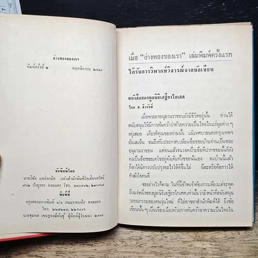 หนังสือ อ่างทองของเรา รูปที่ 6