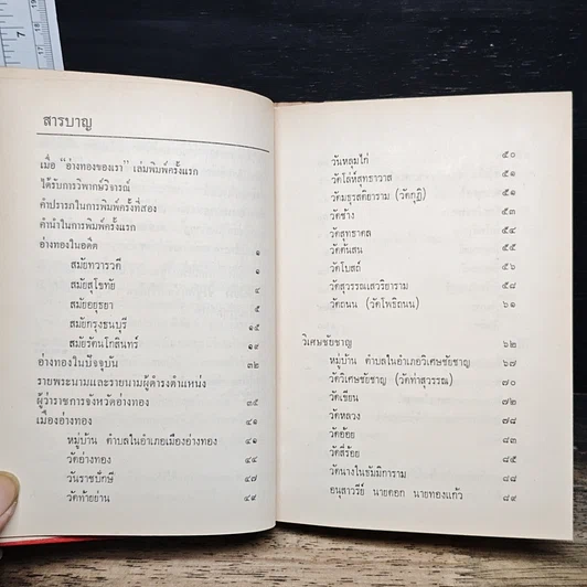 หนังสือ อ่างทองของเรา รูปที่ 7