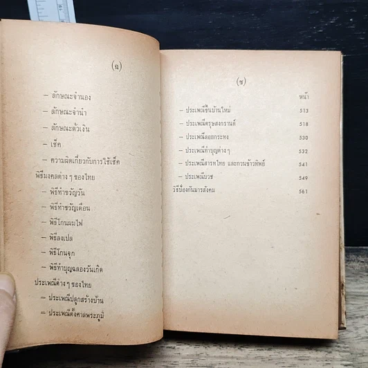 หนังสือ สมบัติคุณผู้หญิง รูปที่ 10