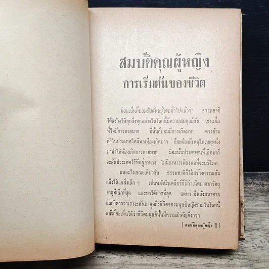 หนังสือ สมบัติคุณผู้หญิง รูปที่ 11