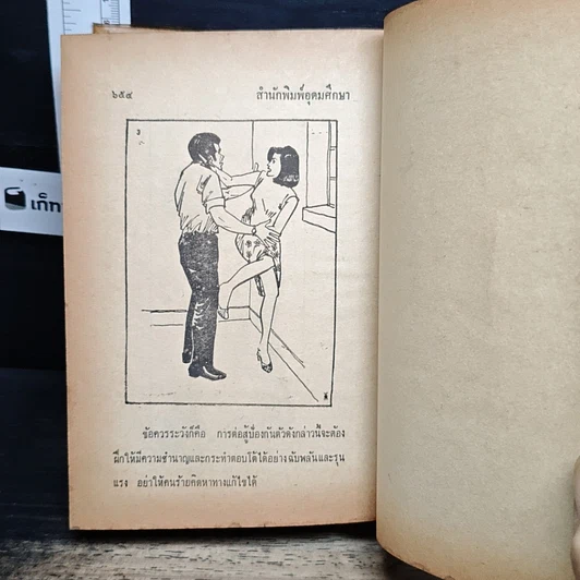หนังสือ สมบัติคุณผู้หญิง รูปที่ 12