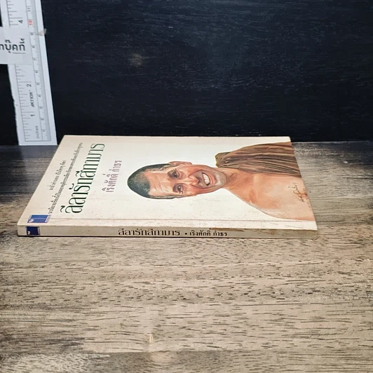 หนังสือ ลีลารักสีกามาร รูปที่ 3