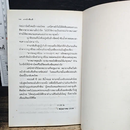 หนังสือ ลีลารักสีกามาร รูปที่ 8