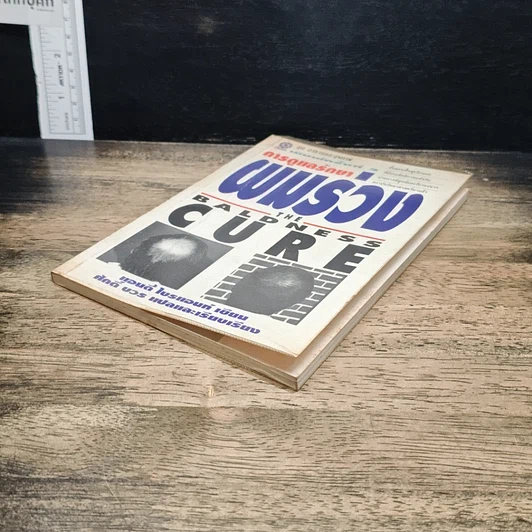 หนังสือ การดูแลรักษาผมร่วง รูปที่ 4