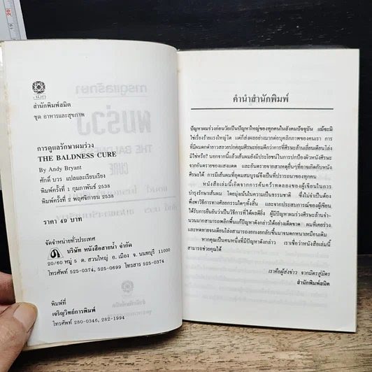 หนังสือ การดูแลรักษาผมร่วง รูปที่ 6