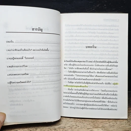 หนังสือ การดูแลรักษาผมร่วง รูปที่ 7