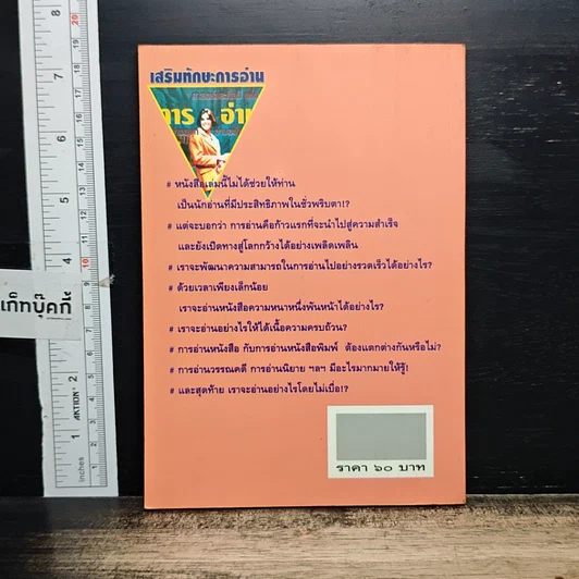 หนังสือ ศาสตร์และศิลป์แห่งการอ่าน รูปที่ 2