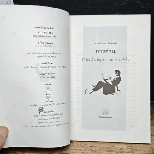 หนังสือ ศาสตร์และศิลป์แห่งการอ่าน รูปที่ 6