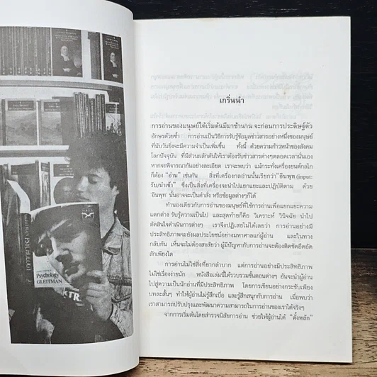 หนังสือ ศาสตร์และศิลป์แห่งการอ่าน รูปที่ 7