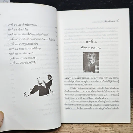 หนังสือ ศาสตร์และศิลป์แห่งการอ่าน รูปที่ 9