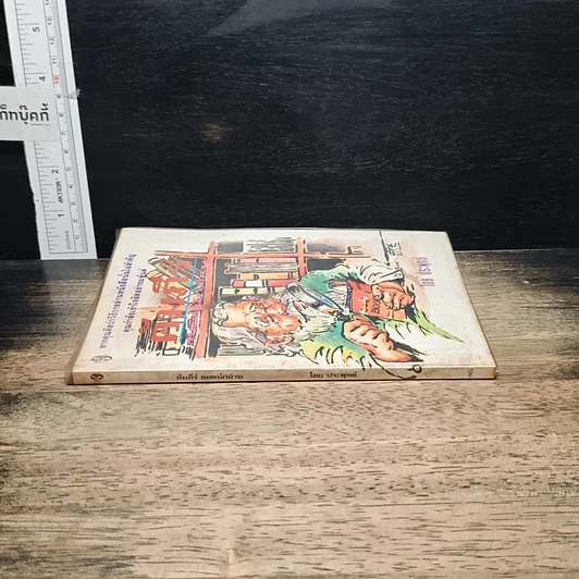 หนังสือ คัมภีร์ยอดนักอ่าน รูปที่ 3