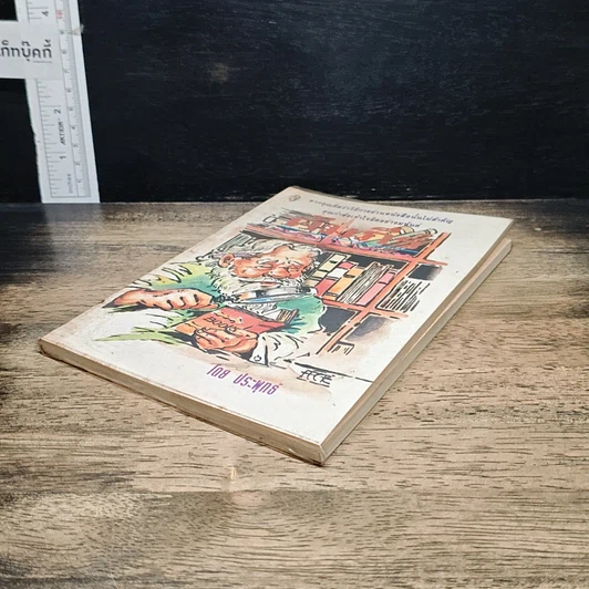 หนังสือ คัมภีร์ยอดนักอ่าน รูปที่ 4