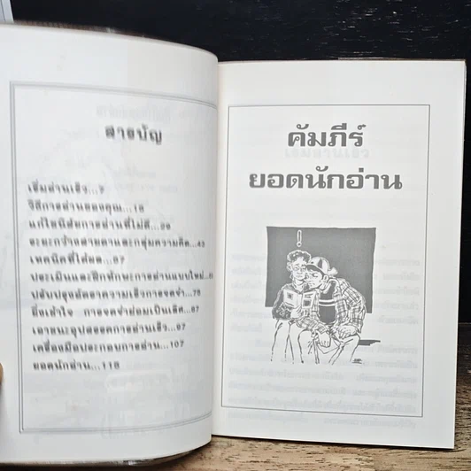 หนังสือ คัมภีร์ยอดนักอ่าน รูปที่ 7