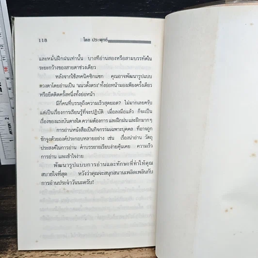 หนังสือ คัมภีร์ยอดนักอ่าน รูปที่ 10