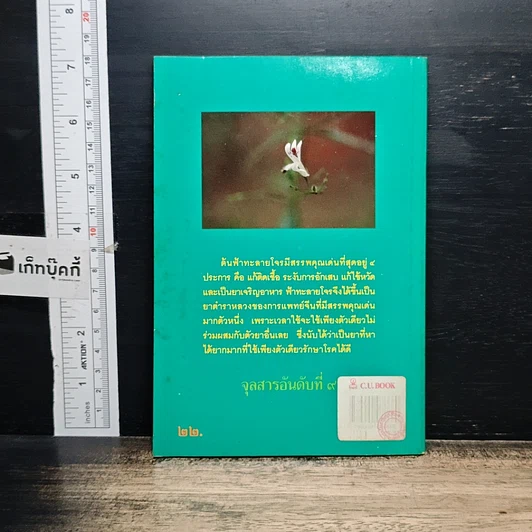 หนังสือ ฟ้าทะลายโจร รูปที่ 2