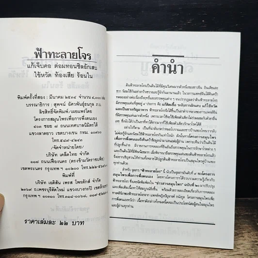 หนังสือ ฟ้าทะลายโจร รูปที่ 6