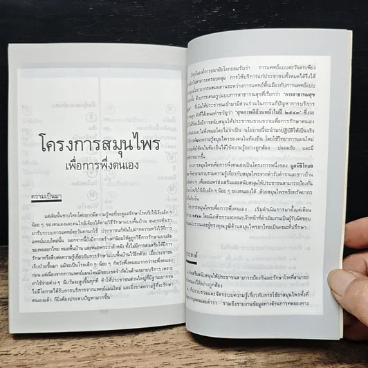 หนังสือ ฟ้าทะลายโจร รูปที่ 9