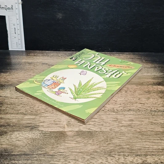 หนังสือ ว่านหางจระเข้ ตำรับแพทย์จีน รูปที่ 4