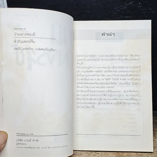 หนังสือ ว่านหางจระเข้ ตำรับแพทย์จีน รูปที่ 6