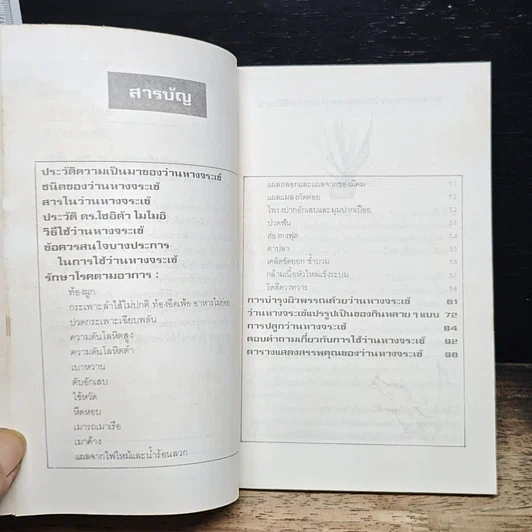 หนังสือ ว่านหางจระเข้ ตำรับแพทย์จีน รูปที่ 7