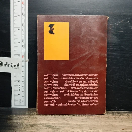 หนังสือ จงเป็นอาทิตย์เมื่ออุทัย รูปที่ 2
