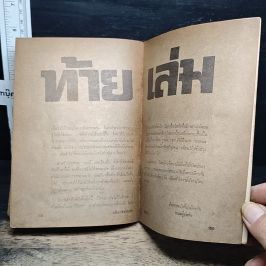 หนังสือ จงเป็นอาทิตย์เมื่ออุทัย รูปที่ 10