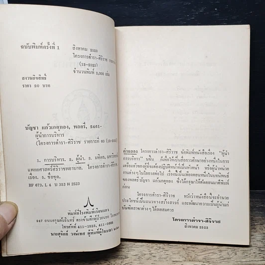 หนังสือ ผู้นำการบริหาร รูปที่ 6