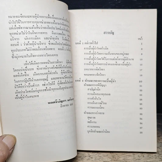 หนังสือ ผู้นำการบริหาร รูปที่ 7