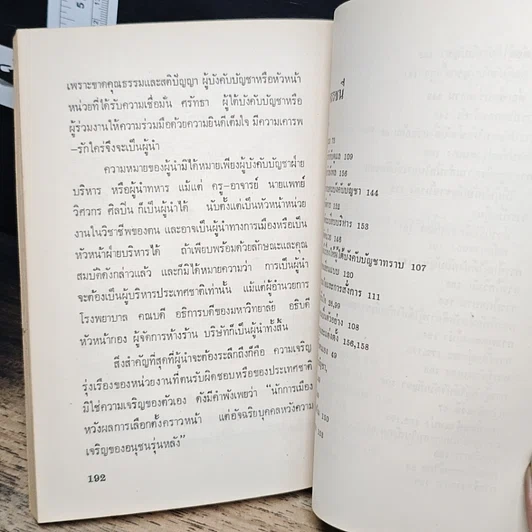 หนังสือ ผู้นำการบริหาร รูปที่ 11