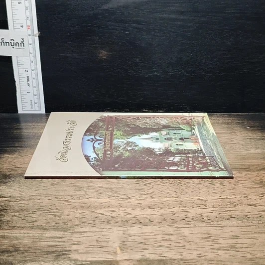 หนังสือ วัดนิเวศธรรมประวัติ รูปที่ 3